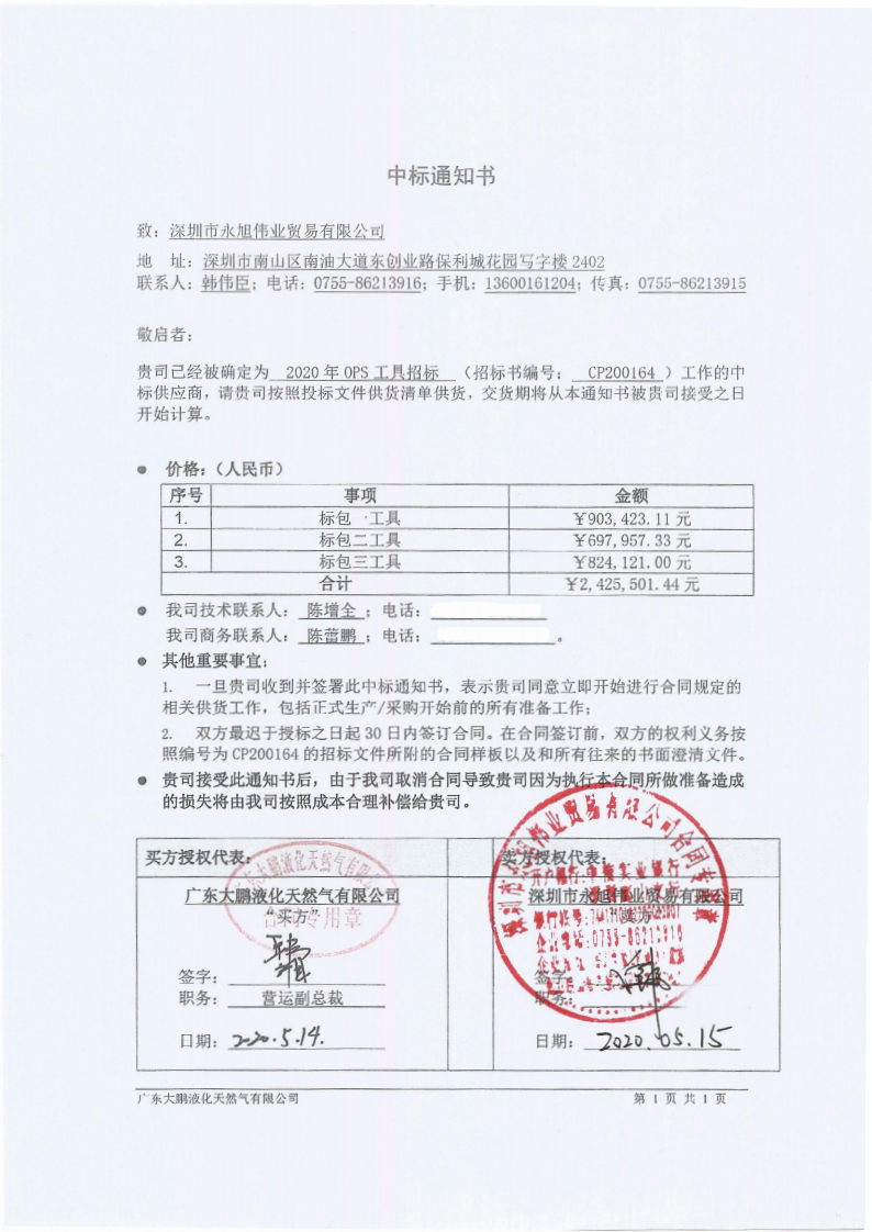 中标通知书回签_00.png
